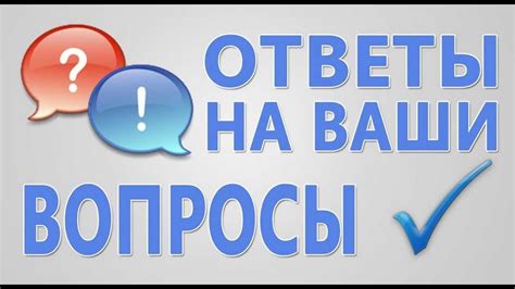 Разрешение потенциальных проблем и ответы на часто задаваемые вопросы