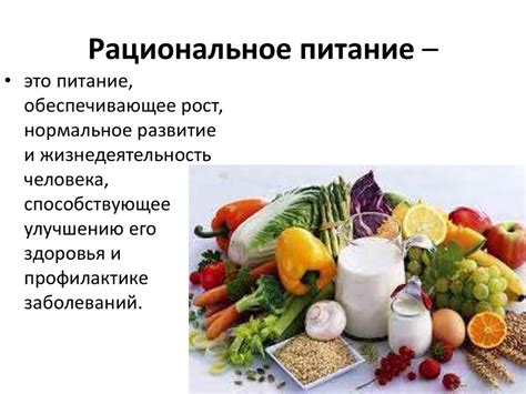 Разрешенные пищевые продукты для поддержания здоровья