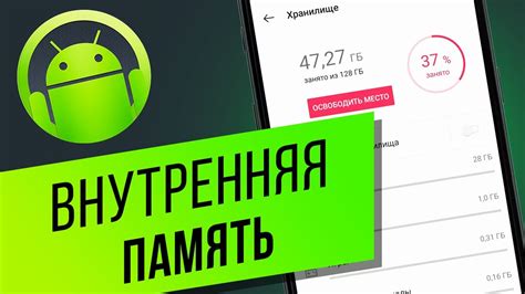 Разъяснение понятия внутренней памяти на мобильном устройстве