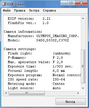 Раскрытие информации из EXIF-данных: расшифровка скрытых подсказок