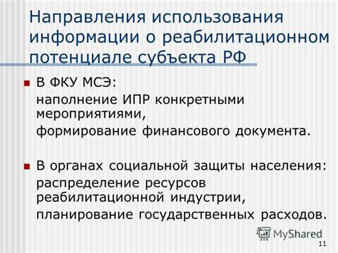 Распределение информации в шапке документа