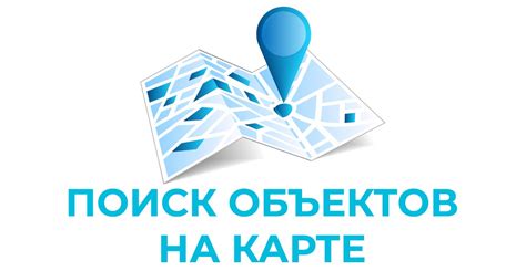 Расстановка объектов на новой карте