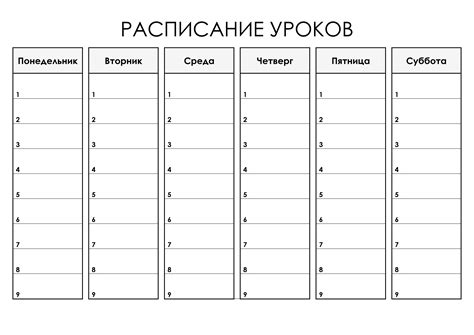 Рассчитайте свое время и составьте персональное расписание для оптимального учебного процесса