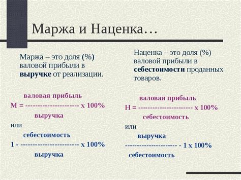 Расчет наценки и прибыли на основе затрат и маржинальности