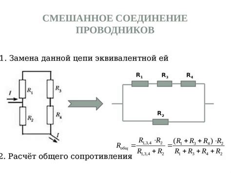 Расчет общего сопротивления в параллельных цепях