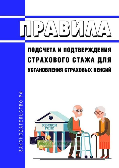 Расчет пенсии на основе формулы страховых взносов и стажа работы