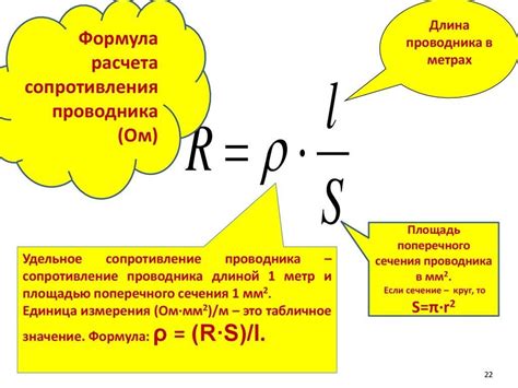 Расчет сечения проводника по его сопротивлению