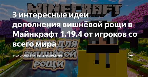 Расширение возможностей мицелия: модификации и дополнения для игры в майнкрафт