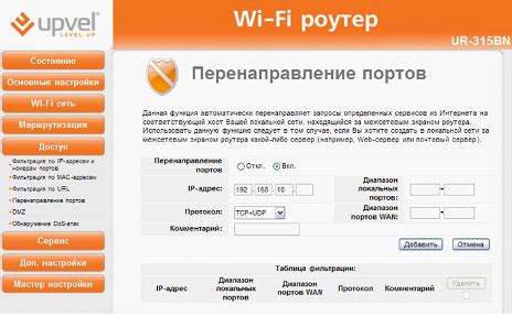 Расширение функционала роутера: настройка перенаправления портов и виртуальных серверов