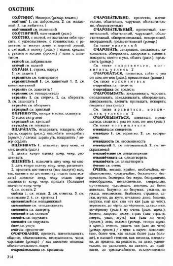 Расширьте свой творческий арсенал: применение словарей и альтернативных выражений