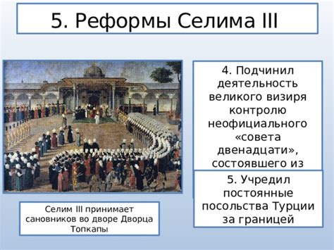 Революционная сила, привнесенная женой Селима в историю Великого века