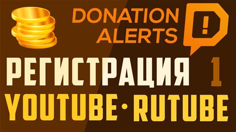 Регистрация аккаунта в системе donate pay