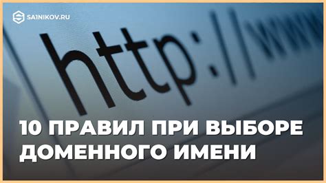 Регистрация доменного имени и выбор хостинга: ключевые факторы и рекомендации