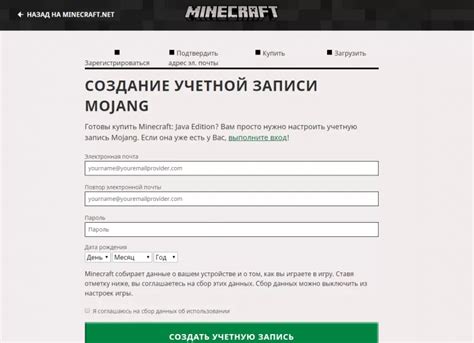 Регистрация игрового аккаунта в Майнкрафте: первый шаг в виртуальный мир