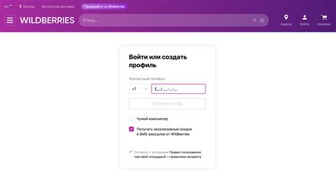 Регистрация и вход в личный кабинет на платформе Вайлдберриз