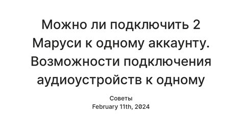 Регистрация и доступ к аккаунту Маруси