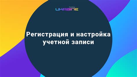 Регистрация и настройка учетной записи на Пинтерест