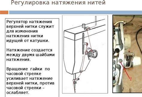 Регулировка натяжения нитей при работе с трикотажем