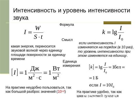 Регулируйте уровень звуковой силы