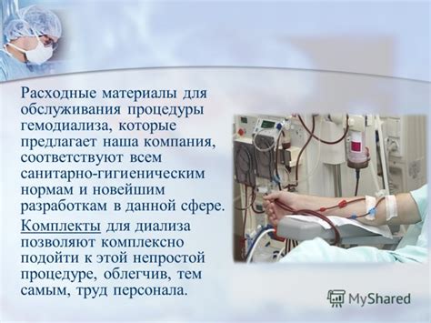 Регулярные процедуры гемодиализа: график и длительность