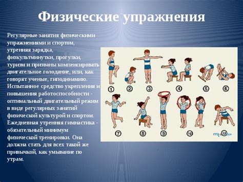 Регулярные физические занятия: зарядка для гармонии в организме