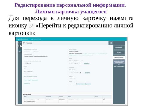 Редактирование персональной информации