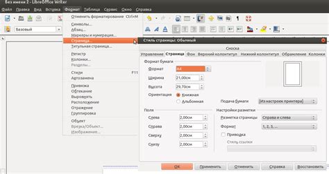 Редактор текстовых документов в LibreOffice