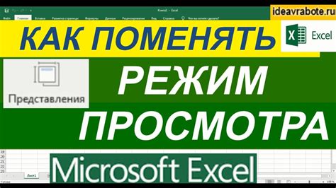 Режим полноэкранного просмотра в Excel: настройка максимальной площади окошка для комфортной работы