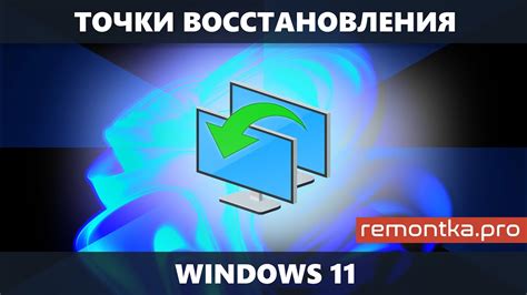 Резервное копирование данных и создание точки восстановления