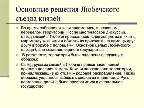 Результаты Любечского съезда: прогресс и дальнейший путь единения