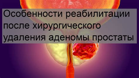 Рекомендации и ограничения по реабилитации после удаления кисты головы