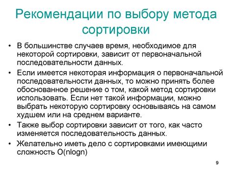 Рекомендации по выбору наиболее удобного метода