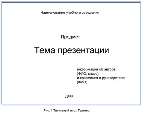 Рекомендации по подбору типографики для первого листа дипломной презентации