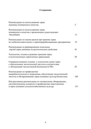 Рекомендации по систематическому измерению и контролю ГВК: экспертные советы и справочные материалы