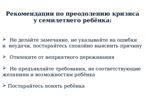 Рекомендации экспертов по преодолению неприятного ощущения