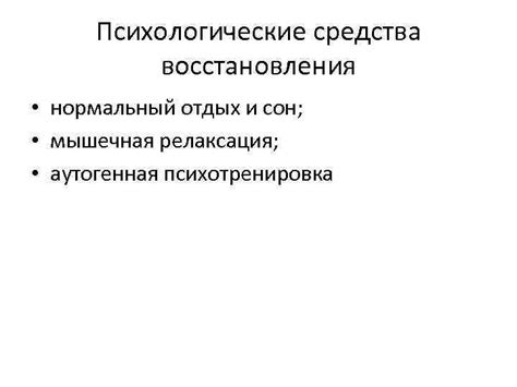 Релаксация и отдых для восстановления работоспособности рук