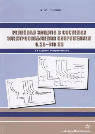 Релейная защита: надежная стража электроустановки