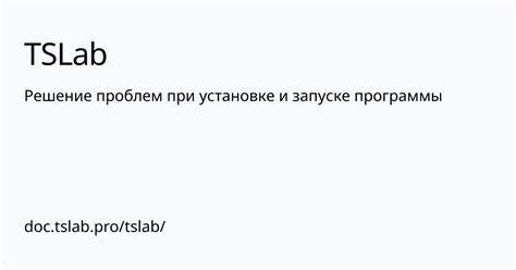 Решение возможных проблем при установке и запуске программы