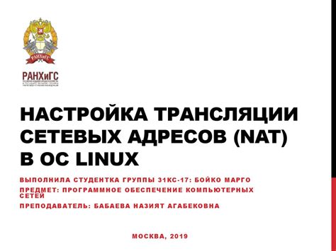 Решение распространенных трудностей при установке IP-сетевых адресов в ОС на базе Linux.