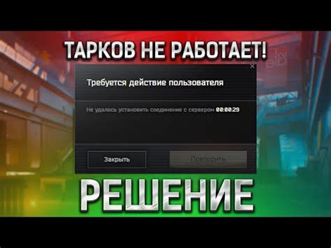 Решение трудностей: если соединение не удалось