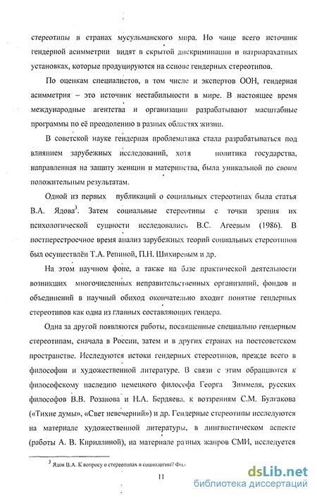 Роль СМИ и Интернета в формировании стереотипов о потенциальных жертвах