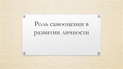 Роль высшего признания в образовании мотивации и развитии самооценки учеников