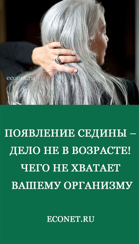 Роль генетики в предрасположенности к появлению ранних седых волос