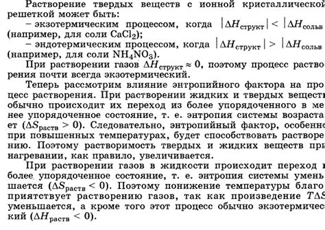 Роль гидрофобных и гидрофильных взаимодействий в формировании растворимости