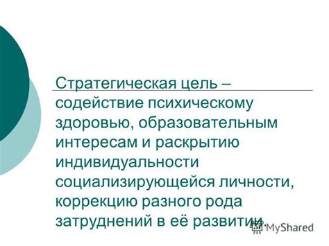 Роль государства в поддержке и развитии программ помощи психическому здоровью населения