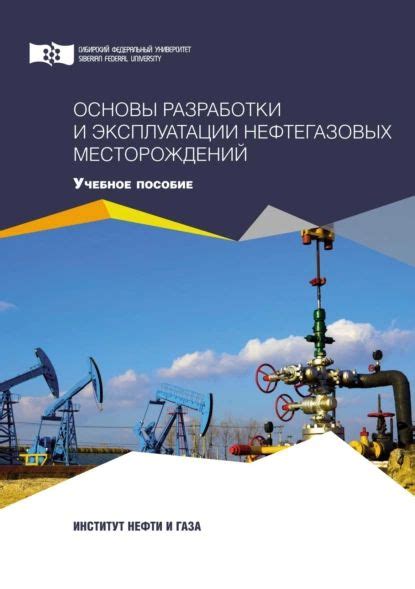 Роль государственной политики в разработке и эксплуатации нефтяных месторождений в России