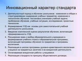 Роль дидактики в формировании учебного плана и программы