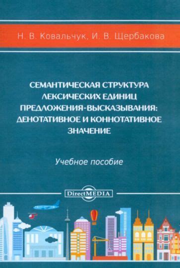 Роль зависимых лексических единиц в структуре предложения