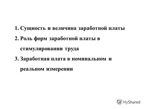 Роль заработной платы в стимулировании трудовой активности