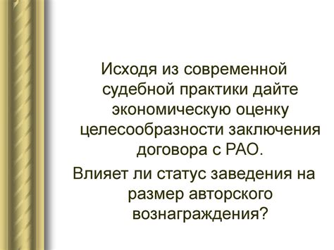 Роль и задачи Российского авторского общества (РАО)